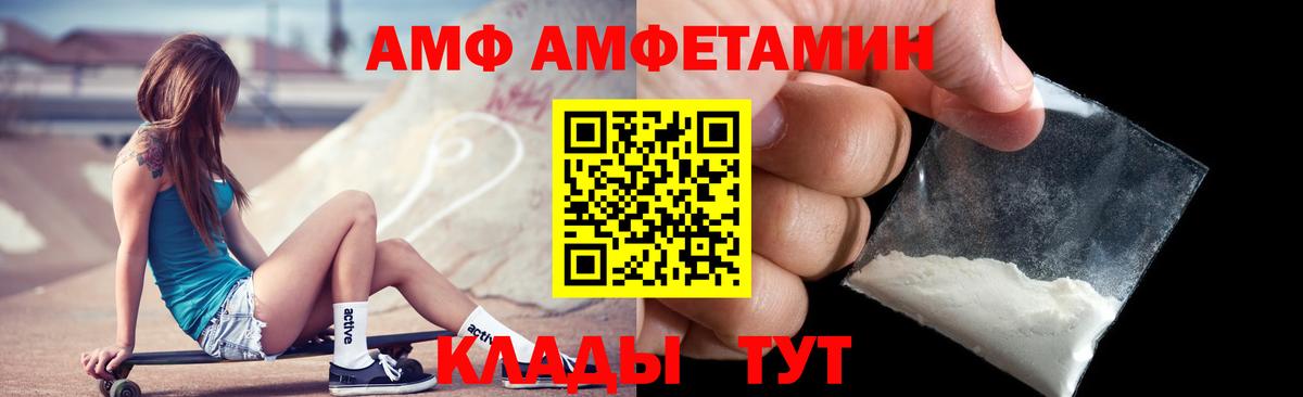 Волгоград  АМФЕТАМИН  Вход с VPN  АМФЕТАМИН Premium  АМФЕТАМИН 