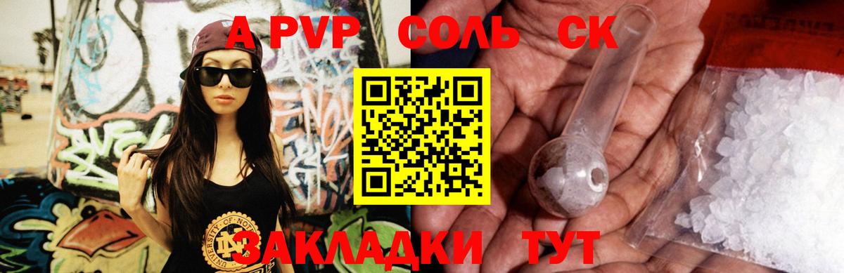 APVP крисы CK Волгоград