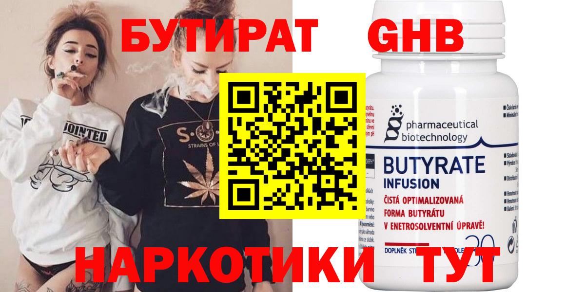 БУТИРАТ буратино Волгоград