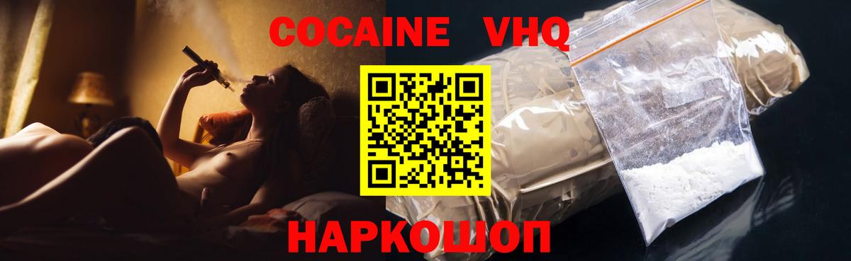 Волгоград  Cocaine 99%  КОКАИН  Вход с VPN 