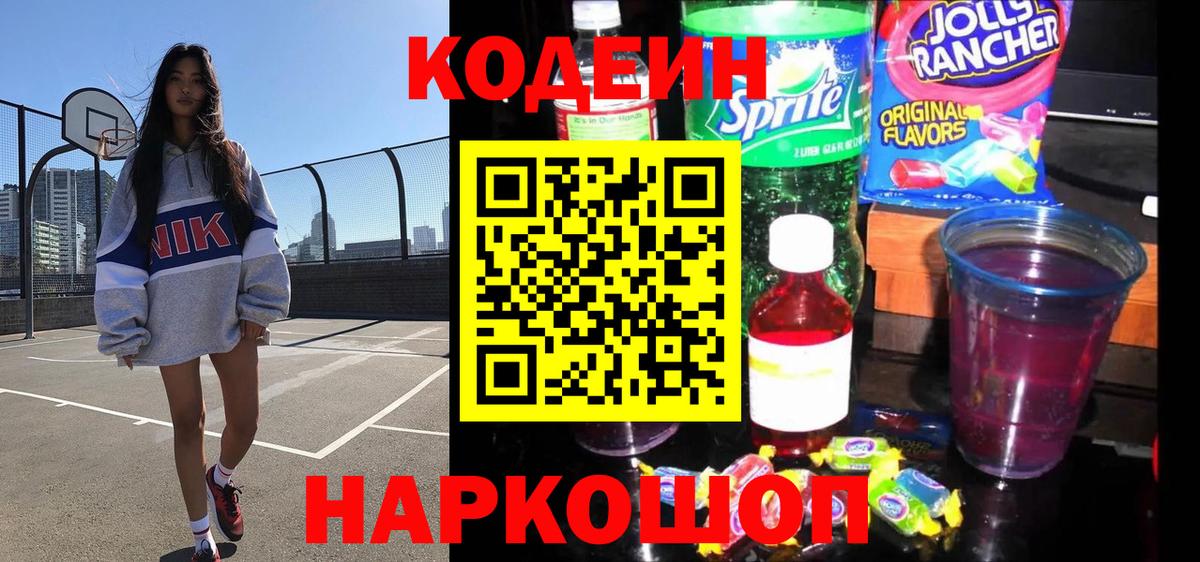 Кодеиновый сироп Lean напиток Lean (лин)  Вход с VPN  Кодеиновый сироп Lean напиток Lean (лин)  Волгоград 