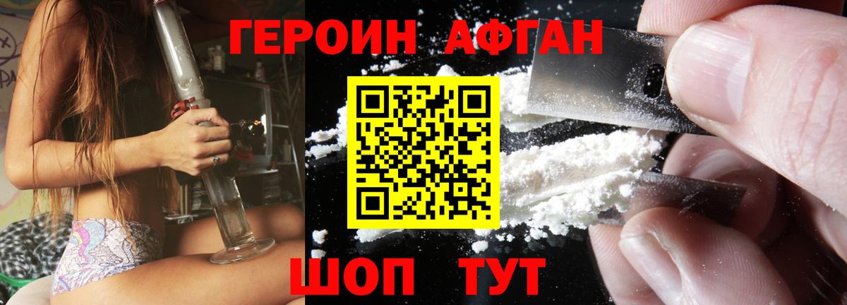 Героин хмурый Волгоград