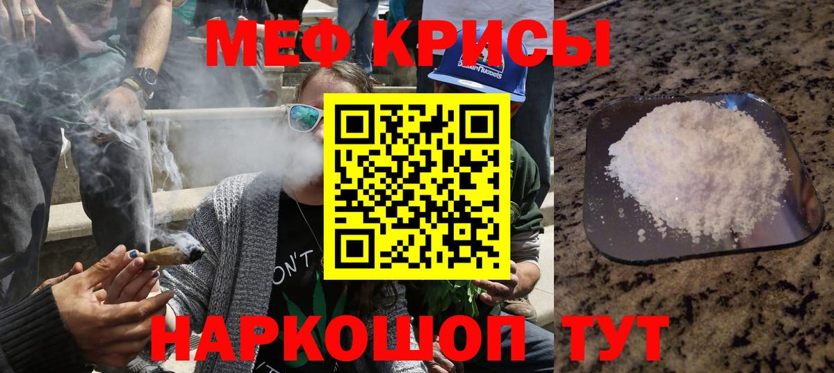МЕФ кристаллы  МЯУ-МЯУ 4 MMC  МЯУ-МЯУ  Волгоград  Вход с VPN 
