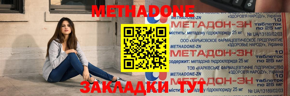 МЕТАДОН белоснежный Волгоград